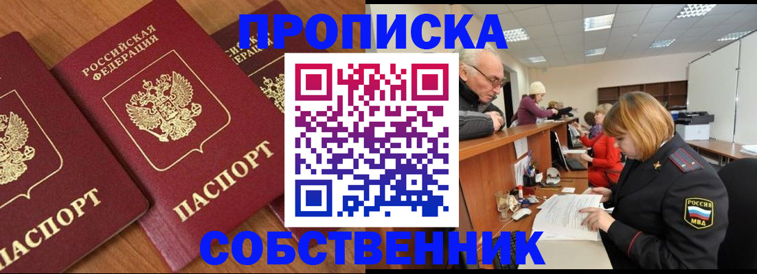прописка ребенка в Ярцево